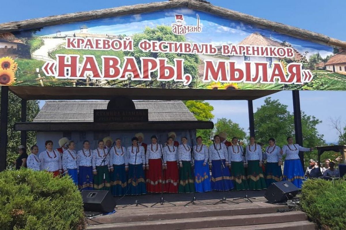 Краевой праздник вареников «Навары, мылая» в Атамани!